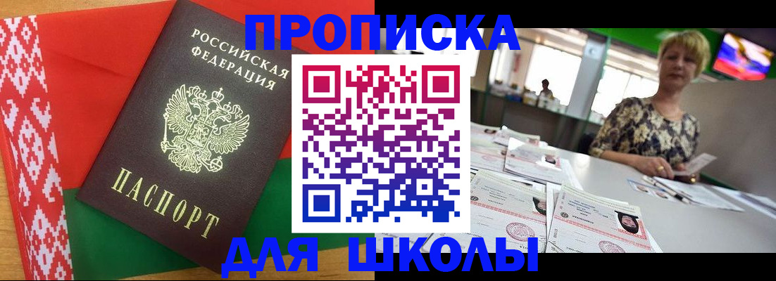 прописка для работы в Североморске