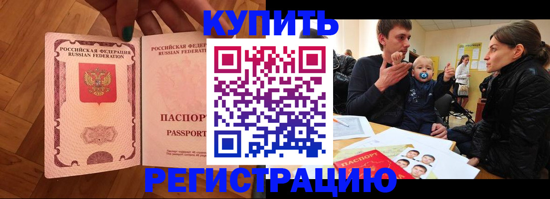 прописка в квартире в Североморске
