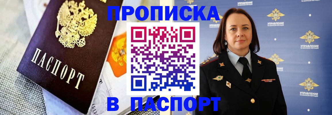 прописка ребенка в Североморске