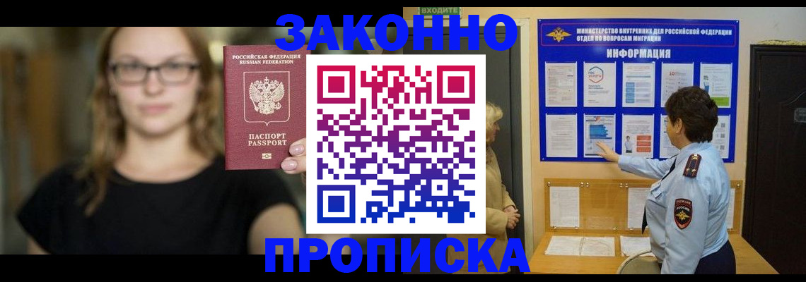 прописка 2025 в Североморске