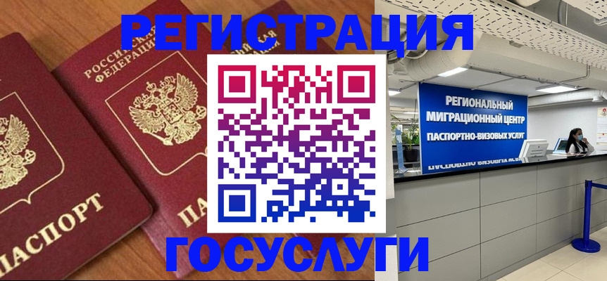 временная регистрация недорого в Североморске