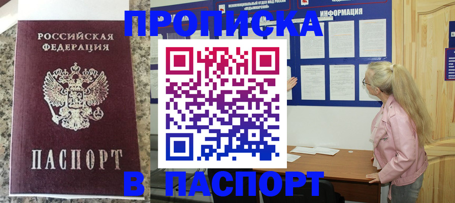 временная регистрация надежно в Североморске