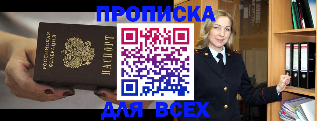 прописка для школы в Североморске