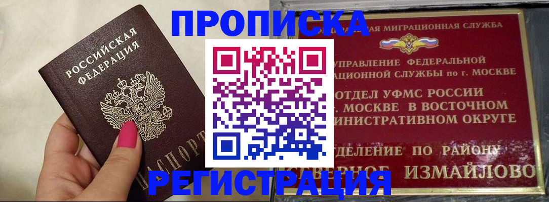 миграционный учет в Североморске