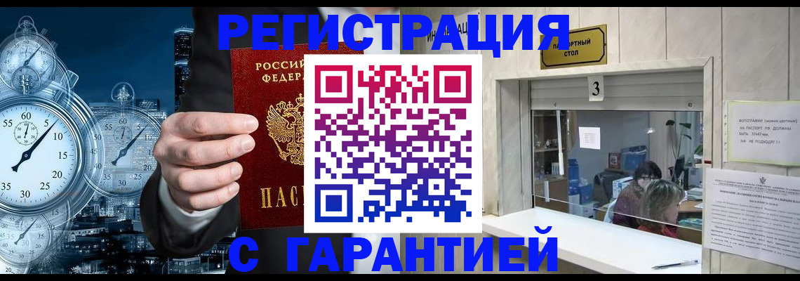 временная регистрация 2025 в Североморске